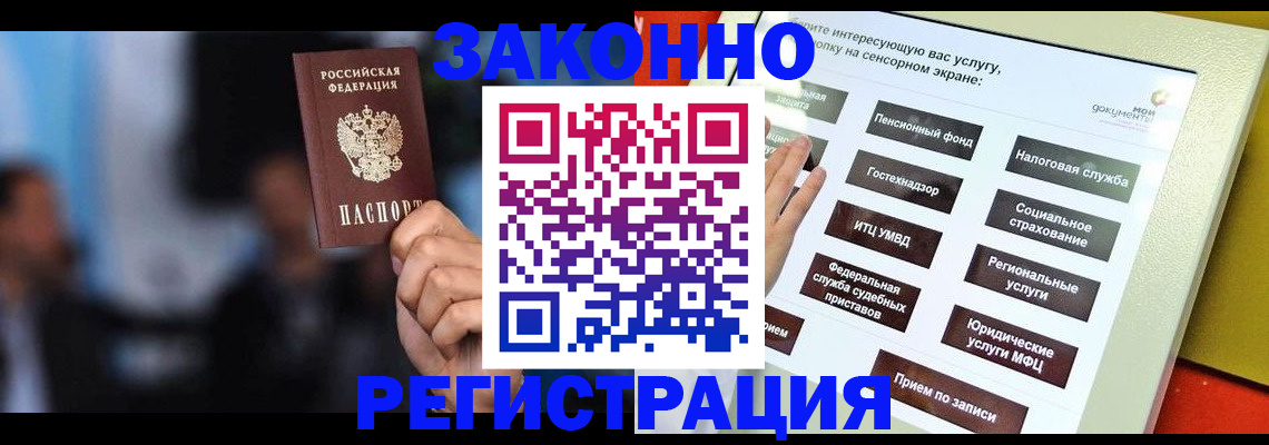 прописка для школы в Морозовске