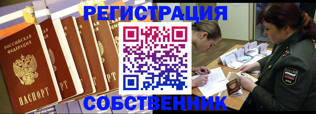 прописка в Морозовске