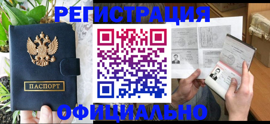 прописка поиск в Морозовске