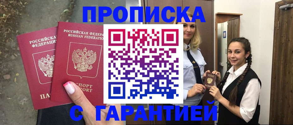 временная регистрация купить в Морозовске