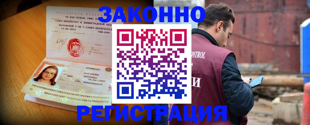 прописка для школы в Морозовске