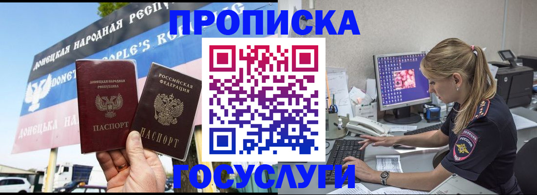 прописка паспорт в Морозовске