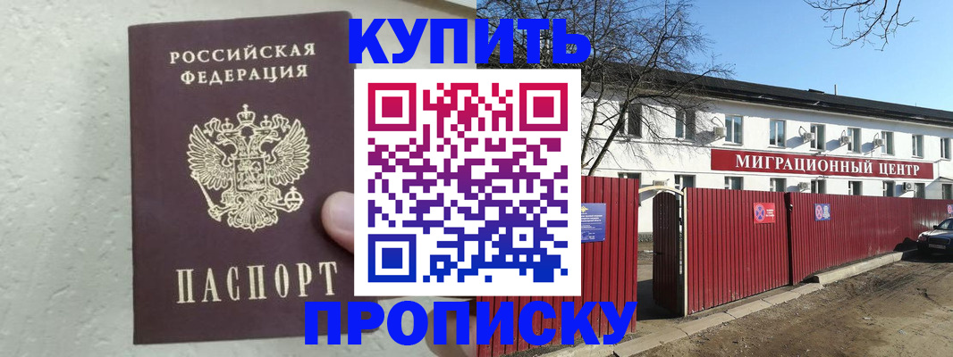 прописка регистрация в Морозовске